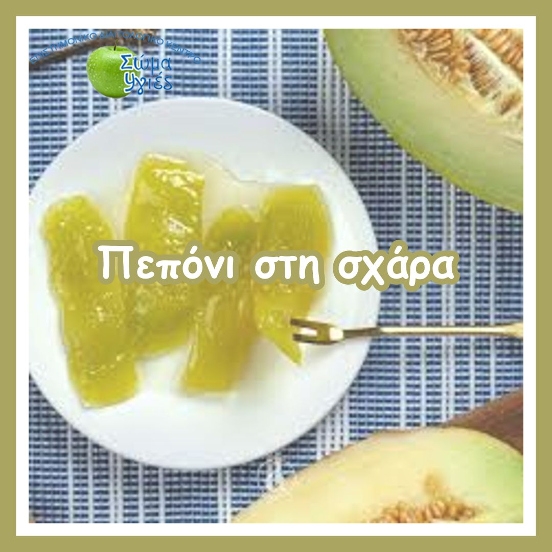 Πεπόνι στη σχάρα